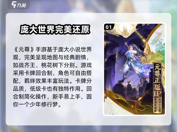 元尊手游🔥真的好玩吗？玩家测评来了！截图2