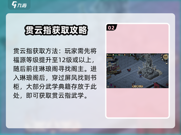 大侠立志传🔥贯云指武学获取攻略💡新手必看！截图3
