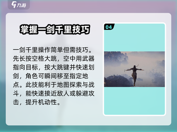燕云十六声🔥一剑千里获取方法大揭秘！截图5