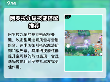 宝可梦大集结🔥九尾技能玩法超详细分享！截图4