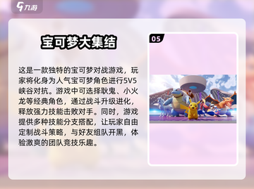 🔥2024热门宝可梦手游大揭秘！Pokémon迷必玩清单Pokéball✨截图6