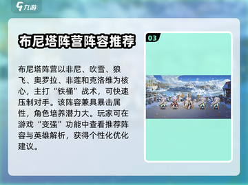 火源战纪🔥最强阵容曝光，玩转游戏必备！截图4