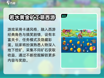💥2025必玩挖金矿手游TOP榜！💰🎮截图4