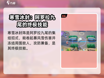 宝可梦大集结🔥阿罗拉九尾技能全解析！快速上分秘籍💡截图7
