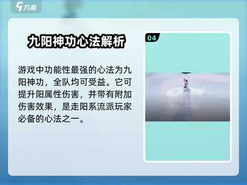 《下一站江湖2》最强心法曝光！💥截图5