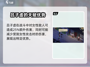 《大侠立志传》吕子虚技能属性全解析🔥截图3