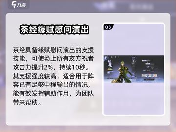 阴阳师：咏月风雅茶经🔥技能效果详解，值得培养！截图4