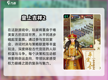 🔥2025年必玩！纯宫斗游戏TOP5✨截图2