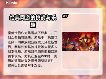 魔兽世界亚服加速器推荐🌟玩亚服必备🔥截图2