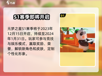 元梦之星S1赛季🔥时间曝光，快来抢先进入游戏🎉截图2