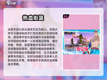 🔥2025最燃青春篮球手游榜单来袭！🏆截图6