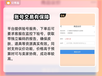 王者买号平台推荐，安全性高的交易平台在这里👇游戏账号交易必备！截图5