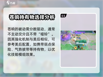宝可梦大集结：苍响持有物这样带，轻松上分🔥🎉截图4