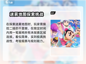 葫芦娃大作战迷失传奇！迷雾战斗技巧大揭秘💥截图2