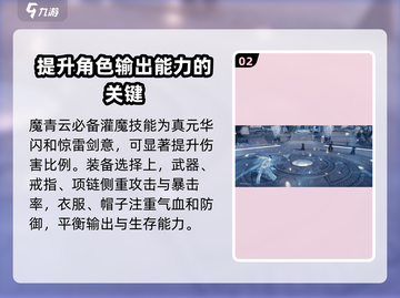 诛仙2手游魔青云🔥超强攻略大全，玩法一网打尽！截图3