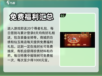 主宰仙侠🔥新人必看！快速上手秘籍🎉截图3
