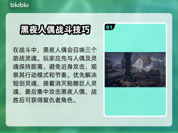 艾尔登法环黑夜人偶打法💡轻松通关黑夜君临！截图2