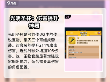弓箭传说2🔥圣物大全来袭，玩家必看！截图2