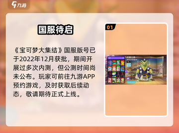 🔥宝可梦大集结公测倒计时！🎮截图2