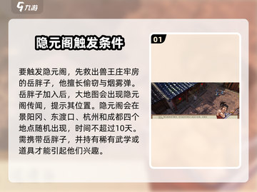 侠客风云传前传🔥隐元阁剧情触发全攻略！💥截图2
