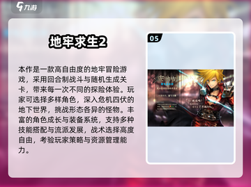 🔥2025最火地牢手游大揭秘！🎮💥截图6