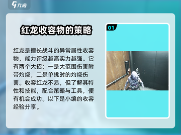 七日世界红龙收容方法🔥超简单教学！🎮截图2