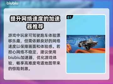 风火轮释放卡顿🔥用这款加速器秒解决！截图2