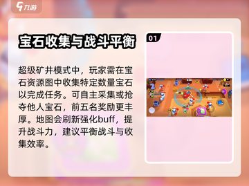 爆裂小队🔥超级矿井玩法大揭秘💎截图2