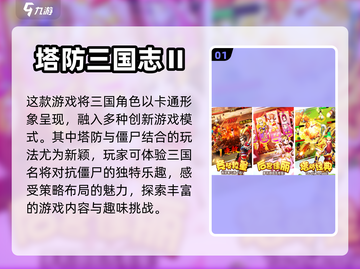 🔥三国迷必玩！经典手游合集💎截图2