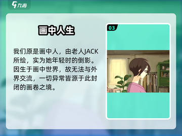 《倾听画语》第六章神级通关✨截图4