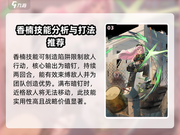 异象回声：香楠技能全揭秘🔥游戏党必看！截图4