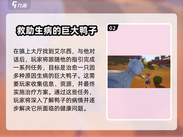 沙石镇时光💥巨鸭治疗任务超全攻略来啦！🦆截图3