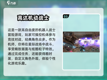 🔥高达迷必玩！2025最受欢迎街机高达格斗游戏推荐🎉截图4