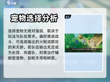 离火之境🔥：必选宠物大揭秘！截图3