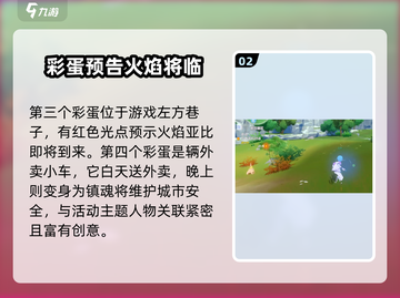 奥拉星2沃尔特区彩蛋位置🔥快来看看都在哪儿！截图3