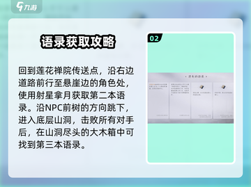 燕云十六声🔥遗失语录玩法大揭秘！新手必看👇截图3