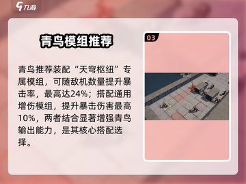 钢岚青鸟机兵🔥超神攻略来了！💥截图4