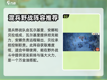 列王之剑最强🔥英雄兵种搭配攻略来啦！截图3