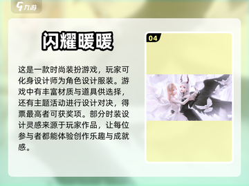 🔥2023年最受妹子欢迎的五款手游✨截图5