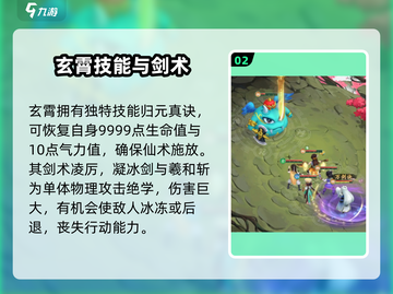 仙剑奇侠传：玄霄技能🔥超强解析，开局必看！截图3