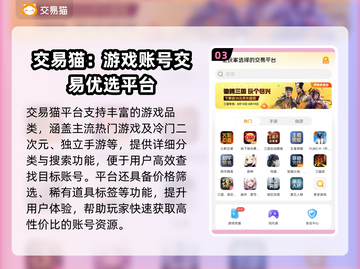 🔥全网疯传的游戏账号交易平台大揭秘！🎮截图4