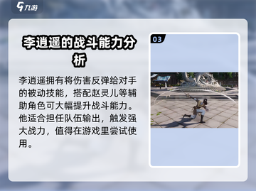 仙剑世界🔥李逍遥最强技能大曝光！💡截图4
