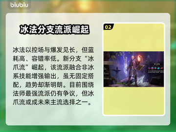 《最后纪元》🔥法师最强流派全解密！⚡截图3