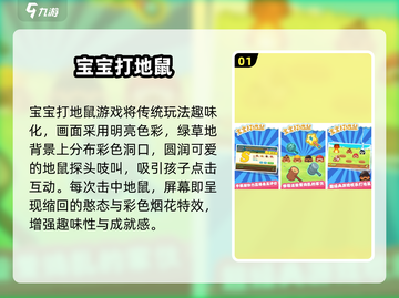 🔥2025亲子游戏TOP榜！🎮宝贝玩到停不下来截图2