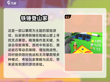 🔥2025必玩登山游戏推荐，山顶等你来挑战！⛰截图3