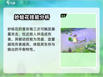 宝可梦大集结：妙蛙花超🔥技能属性大曝光！Pokémon截图4