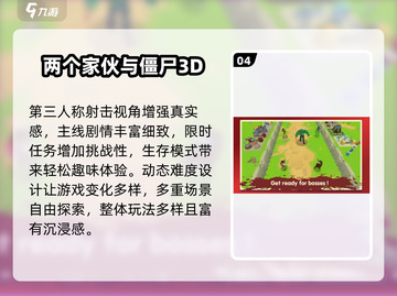 🔥双人打僵尸手游TOP榜！2025必玩高人气推荐🎮截图5