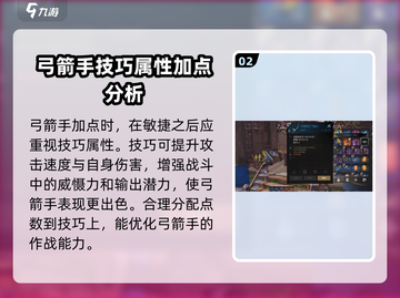 剑灵2弓箭手加点🔥手游玩家必看！截图3