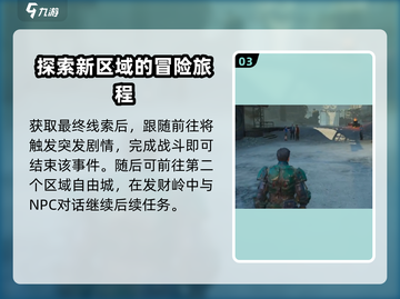 破碎之地🔥冒险事件全流程攻略🎮截图4