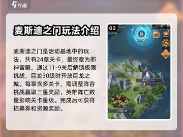 帝国与魔法🔥麦斯迪之门开法全揭秘！🎮截图3